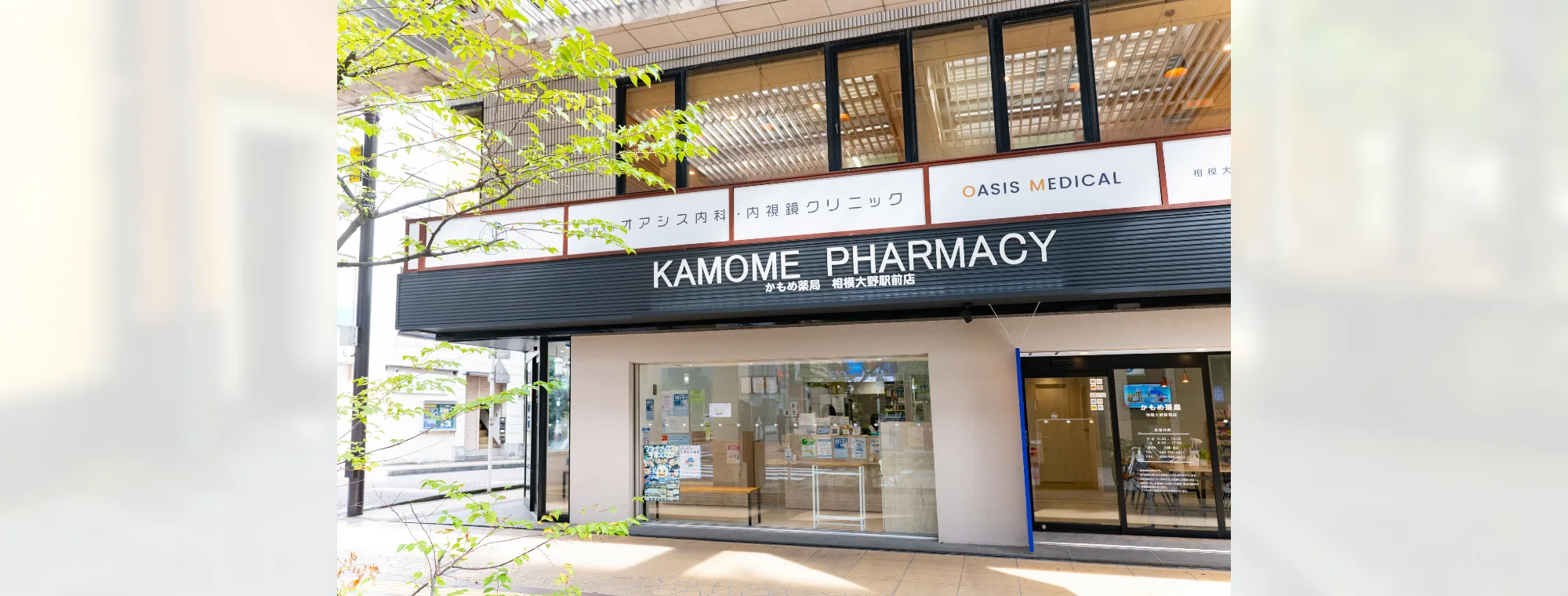 相模大野オアシス内科・内視鏡クリニック
